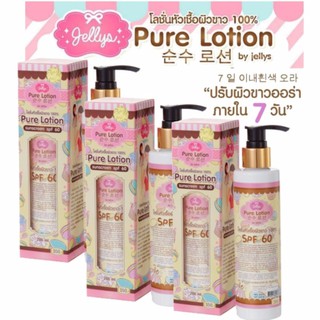 เจลลี่เพียว เจลลี่ เพียว jelly jellys pure เจลลี่ เพียวโลชั่น หัวเชื่อผิวขาว กันแดด SPF 60 by jellys 200ml 3ขวด