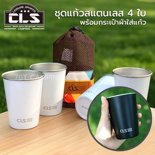 ชุดแก้วน้ำสแตนเลส CLS 4ใบ พร้อมถุงเก็บ รักษาอุณหภูมิ พกพาสะดวก เหมาะสำหรับแคมป์ปิ้ง