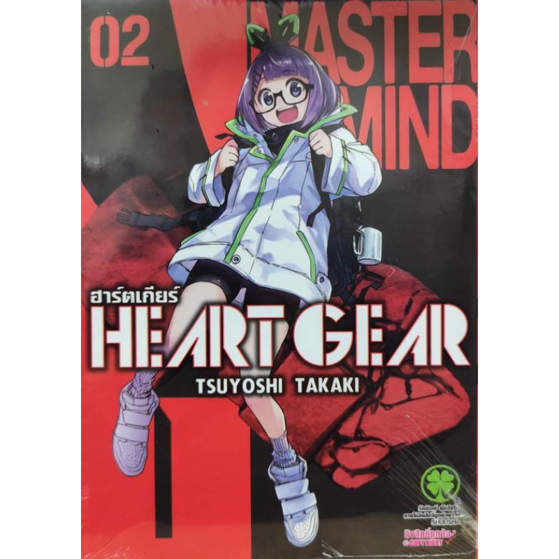 heartgear-เล่มที่2ออกใหม่2ธ-ค-หนังสือการ์ตูนออกใหม่