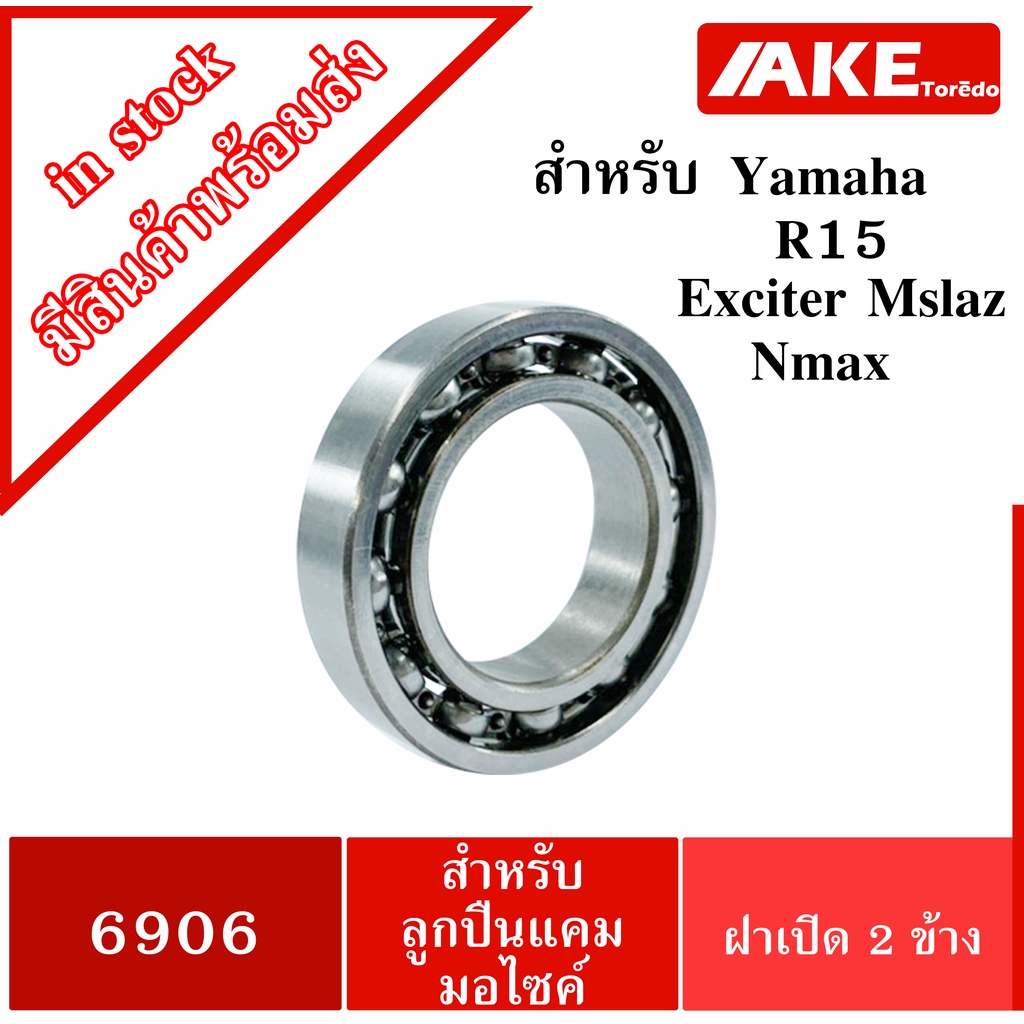 6906-ลูกปืนแคมชาร์ป-ลูกปืนแคม-yamaha-r15-2014-2016-exciter-mslaz-93306-906y0-เบอร์-6906