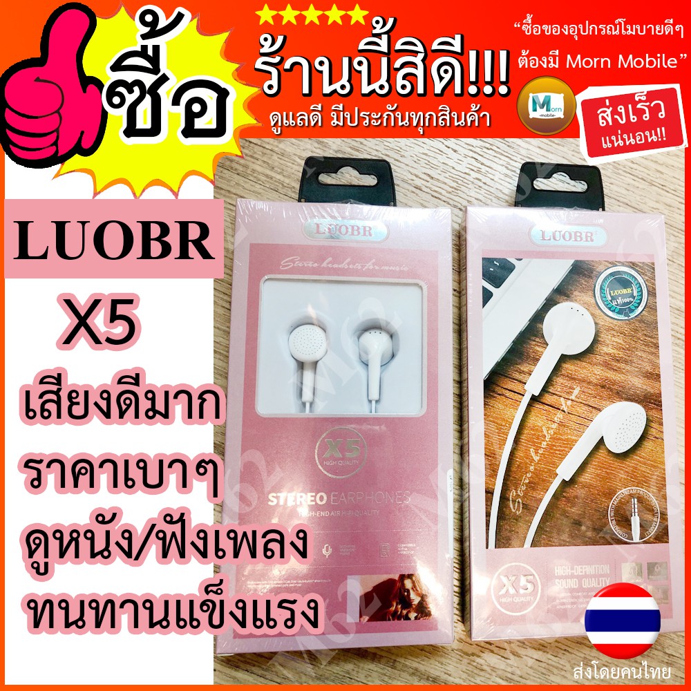 หูฟัง-luobr-x5-หูฟังมีสาย-หูฟังราคาถูก-luobr-แท้100-มีประกันสินค้า-พร้อมส่งด่วน