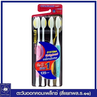 *[แพ็ค 3 ฟรี 1] แปรงสีฟัน ซิสเท็มมา รุ่นหัวแปรง ขนาด (Original) ขนแปรงนุ่มมาตรฐาน 0146