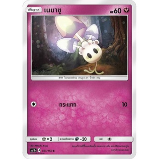 เนมาชู AS1b 101/150 Sun &amp; Moon — First Impact (เฟิร์สอิมแพค) การ์ดโปเกมอน ภาษาไทย  Pokemon Card Thai Thailand ของแท้