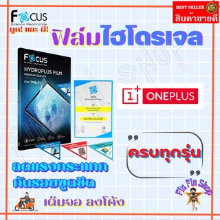 FOCUS ฟิล์มไฮโดรเจล Oneplus Nord N20 5G/ Nord N20 SE/Nord N200 5G/Nord N100 5G/Nord N10 5G/Nord CE 5G/Nord 2 5G/Nord