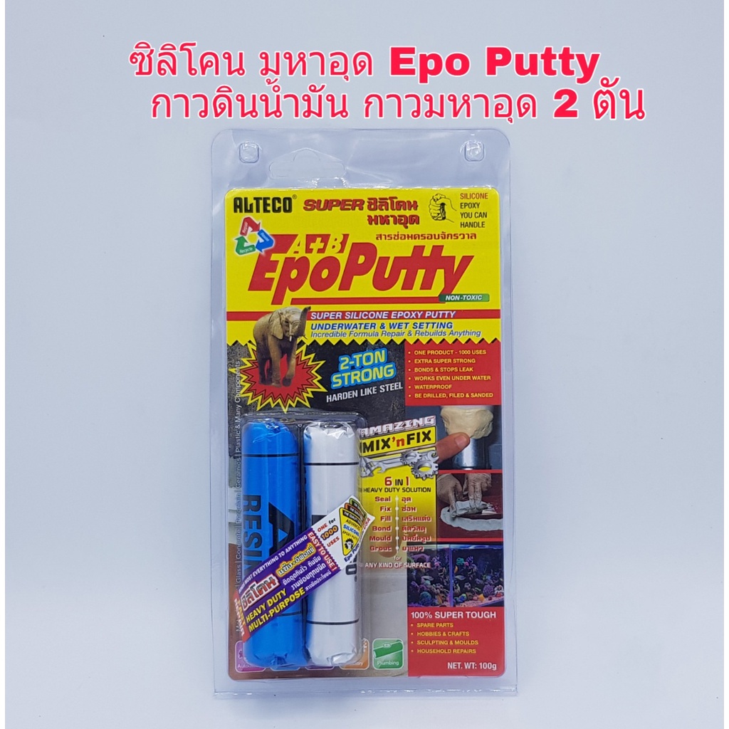 กาวมหาอุด-epoputty-epoxy-putty-กาวดินน้ำมัน-ซิลิโคนมหาอุด-2-ตัน-super-ซิลิโคนอีพ๊อกซี่-กาวอุดติดสารพัด