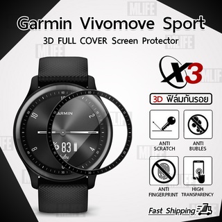 MLIFE ฟิล์ม 3D - นาฬิกา Garmin Vivomove Sport ขอบสีดำ ฟิล์มเต็มจอ ลงขอบโค้ง – PET Film Full Cover Vivomove Sport