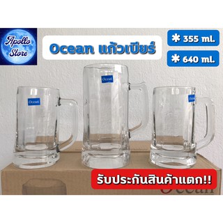 OCEAN แก้วเบียร์ แก้วเบียรวุ้น มีหูจับ Ocean Glass Munich Beer Mug (355 ml. / 640 ml.)