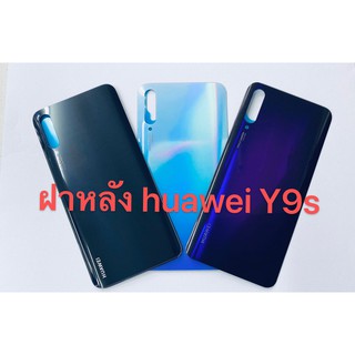 อะไหล่ฝาหลัง รุ่น Huawei Y9s สินค้าพร้อมส่ง สีอาจจะผิดเพี้ยน อาจจะไม่ตรงตามที่ลง สามารถขอดูรูปสินค้าก่อนสั่งซื้อได้