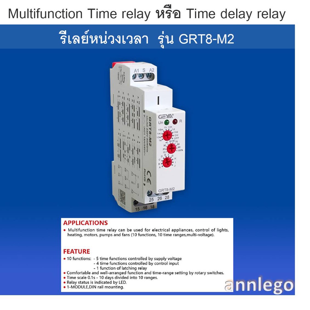 multifunction-time-relay-หรือ-time-delay-relay-รีเลย์หน่วงเวลา-รุ่น-grt8-m2