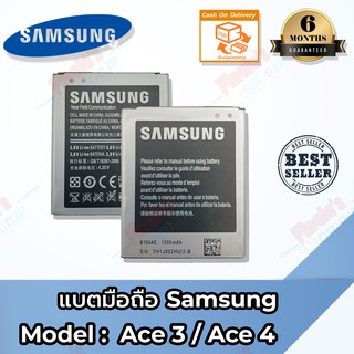 แบตมือถือ Samsung Ace4 /Ace3 (เอจ 4 /เอจ 3) Battery 3.7V 1500mAh