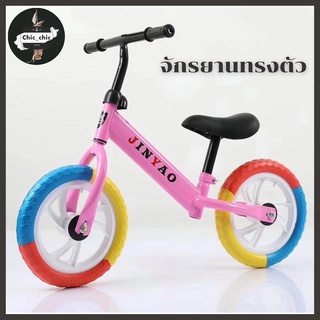 🚴🏻จักรยานทรงตัว จักรยานขาไถ จักรยานขาไถ2ล้อ BALANCE BIKE  (คละสี) พร้อมส่ง🏅