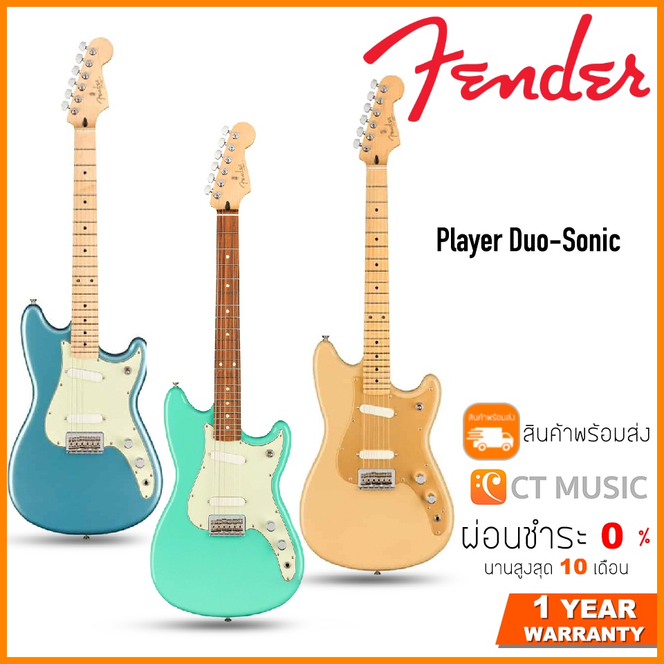 fender-player-duo-sonic-กีตาร์ไฟฟ้า