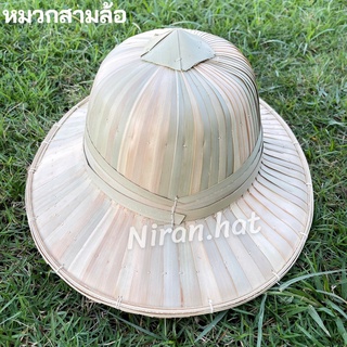 ภาพขนาดย่อของสินค้า(ลดเหลือ 8.- )หมวกสามล้อ(ฟอร์ม) โครงไม้ไผ่ เย็บมือด้วยใบตาล By Niran.hat
