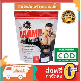 ภาพหน้าปกสินค้า(เก็บเงินปลายทางฟรี) BAAM WHEY เวย์โปรตีน 100% MY WHEY 1 LB เพิ่มความคมชัดกล้ามเนื้อ ลดไขมัน ส่งฟรี KERRY ที่เกี่ยวข้อง