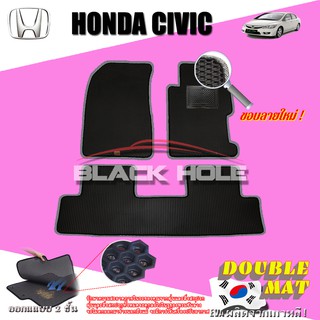 Honda Civic FD 2005-2012 ฟรีแพดยาง พรมรถยนต์เข้ารูป2ชั้นแบบรูรังผึ้ง Blackhole Carmat