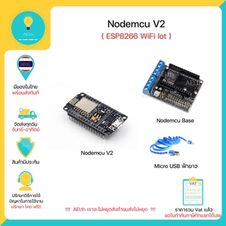 ภาพขนาดย่อของภาพหน้าปกสินค้าNodeMCU V2 ESP8266 + Lua Wifi มีเก็บเงินปลายทาง มีของในไทยพร้อมส่งทันที จากร้าน aei.th บน Shopee