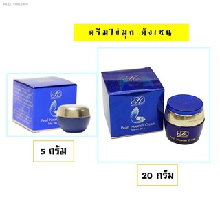 🔥ส่งไวจากไทย🔥ครีมไข่มุก คังเซน คริสติน โคคูล เพิร์ล นอริช ครีม(Pearl Nourish Cream)  ครีมไข่มุกคังเซน นอริชครีม