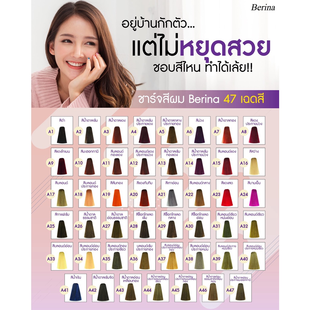 สีberina-สีเบอริน่า-สีย้อมผม-น้ำยาย้อมผม-น้ำยาเปลี่ยนสีผม-ยาย้อมผม-ครีมเปลี่ยนสีผม-สีผมเบอริน่า-ยาย้อมผมเบอริน่า