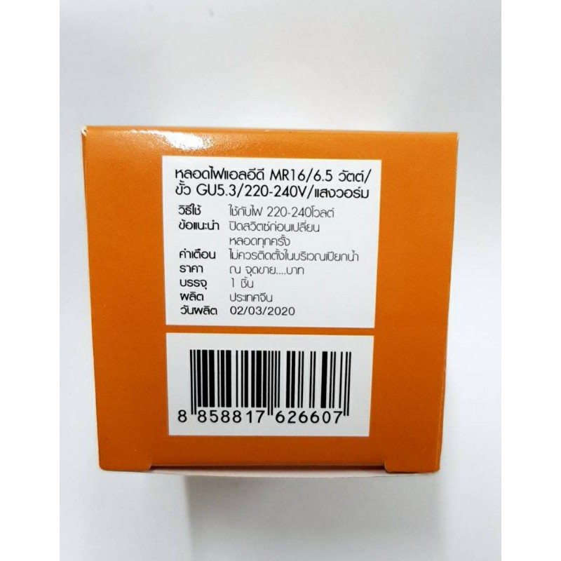 gata-dim-หลอด-led-6-5w-mr16-gu5-3-220v-หรี่ไฟได้-dimmable-หรี่แสง-แสงวอร์มไวท์