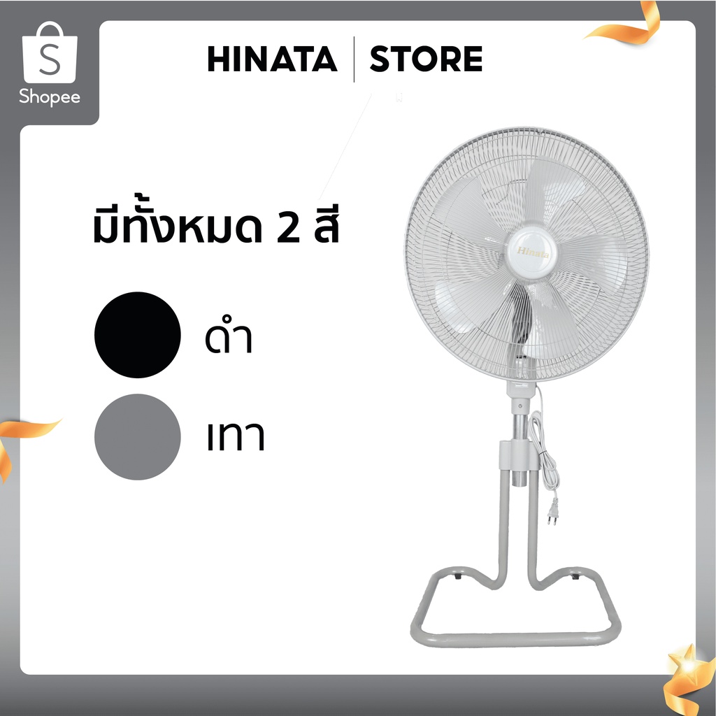 ส่งตรงจากโรงงาน-รับประกันสินค้า-พัดลมอุตสาหกรรม-18-นิ้ว-ปรับความแรงลมได้-3-ระดับ-ปรับสไลด์สูง-ต่ำได้-พัดลมhinata