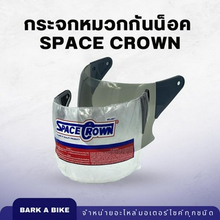 กระจกหมวกกันน็อค Space Crown สเปซคราวน์ ของแท้!!