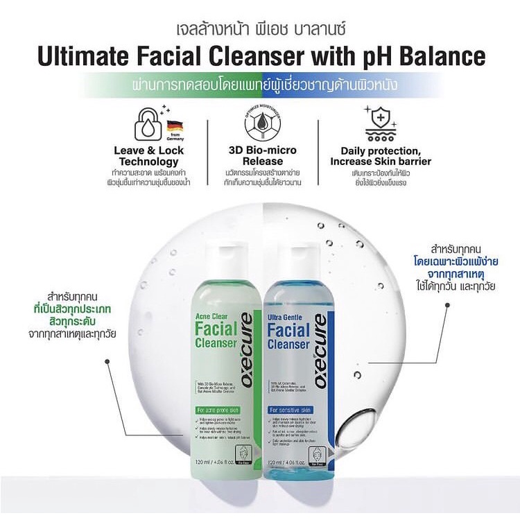 ซื้อ-2-แถมสบุ่-1-oxe-cure-facial-liquid-cleanser-เจลล้างหน้าสูตรน้ำ-สูตรอ่อนโยนและสูตรสิว