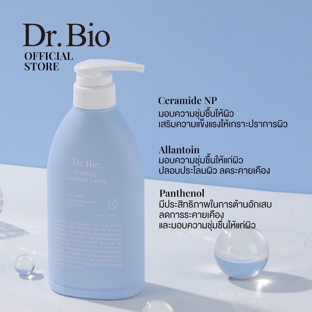 dr-bio-soothing-moisture-lotion-500g-มอยส์เจอร์โลชั่นบำรุงผิว-ลดผดผื่นแดง-ลดอาการระคายเคือง