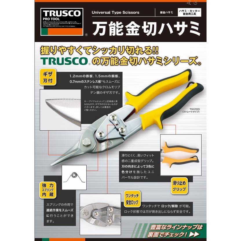 trusco-tgh-220fr-445-4049-sheet-metal-scissors-กรรไกรตัดเหล็กแผ่น