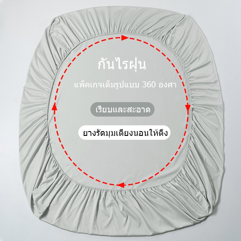 ผ้าปูที่นอน-ชุดผ้าปูที่นอน-ผ้าปูที่นอนกันไรฝุ่น-ผ้าปูที่นอนสีพื้น-มี3-5ฟุต-5ฟุต-6ฟุต-ราคาถูก-พร้อมส่ง