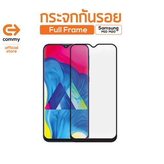 Commy กระจกกันรอย Full Frame Samsung M10 / M20