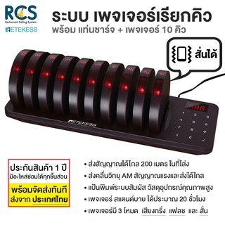 ภาพหน้าปกสินค้าTD162 เพจเจอร์ ระบบเรียกคิวแบบไร้สาย  10 คิว ชุดเริ่มต้น สำหรับร้านอาหาร คลินิก ร้านกาแฟ ที่เกี่ยวข้อง