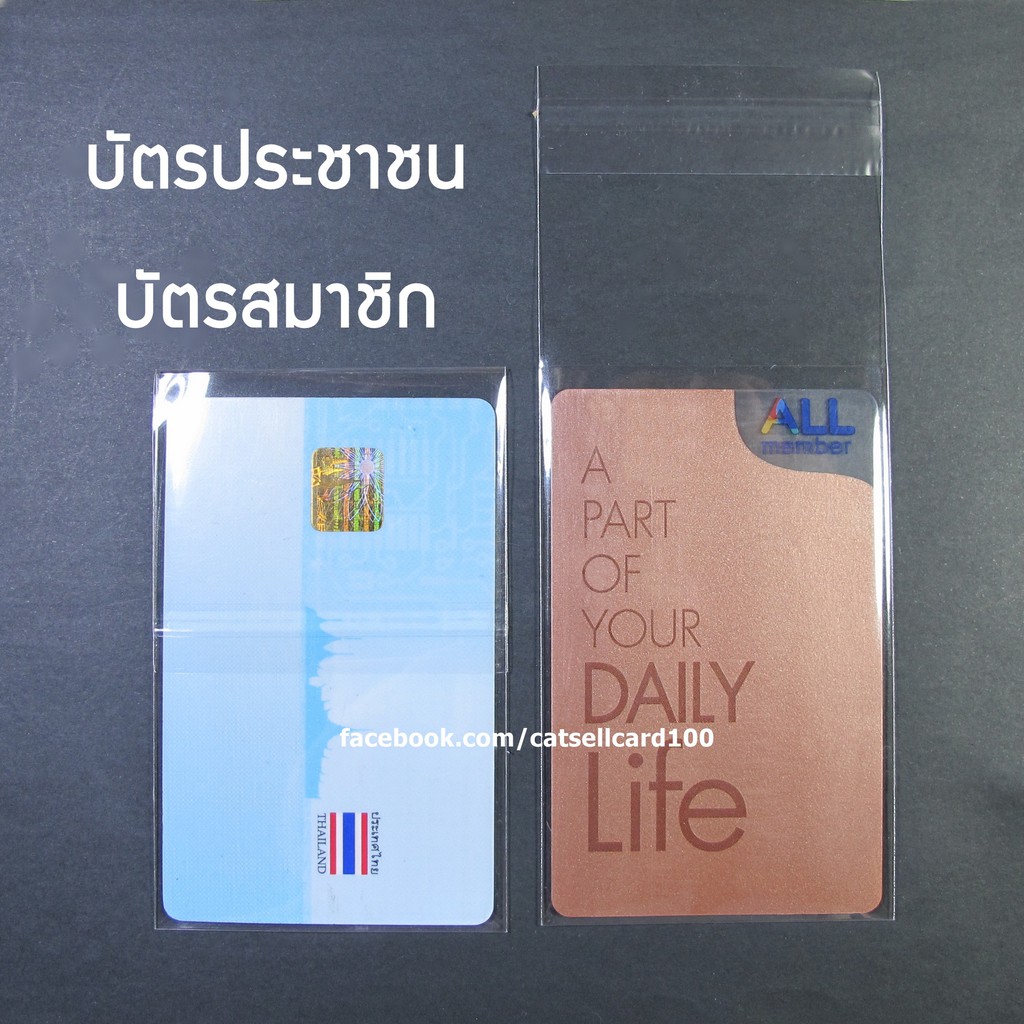 อ่านก่อน-ซองใส่การ์ดฝากาว-ถุงแก้วฝากาว-ซองใส่บัตร-ไอดอลเกาหลี-บัตรปชช-บัตรสมาชิกร้านค้า