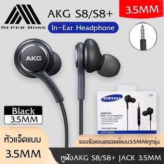 ภาพหน้าปกสินค้าหูฟัง S8 AKG  หูฟัง Samsung เสียงดีคุณภาพสูงเบสแน่น หูฟังซัมซุง เสียงเพราะ ฟังชัดระดับHD รับประกัน1ปี BY BOSS-STORE ที่เกี่ยวข้อง