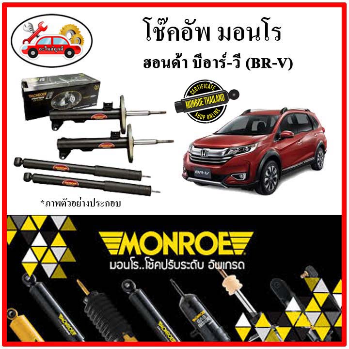 monroe-มอนโร-โช๊คอัพ-honda-บีอาร์-วี-br-v-ปี-16-19-โช๊คอัพรถยนต์-oe-spectrum