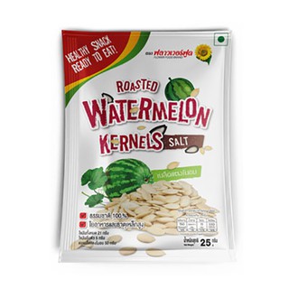 เมล็ดแตงโมอบเกลือ 25 กรัม (5 ซอง/แพ็ค) Roasted Watermelon Kernels with salt 25 g. (5 pieces/pack)