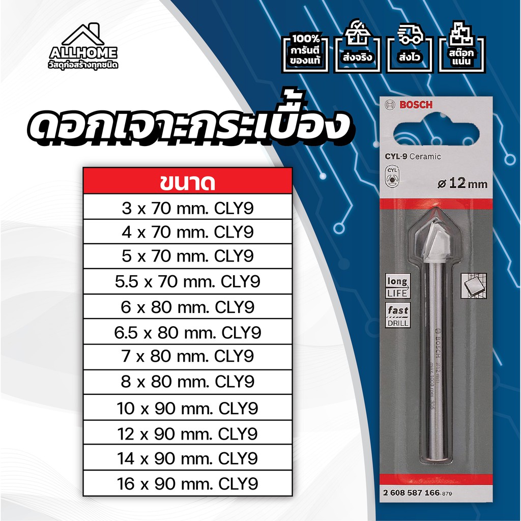 ดอกเจาะกระเบื้อง-ดอกเจาะ-เจาะกระเบื้อง-เจาะกระจก-เจาะจาะรู-bosch-cly9-ของแท้-พร้อมใบประกัน-100