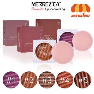 อายแชโดว์ เมอร์เรซกา ดรามาติค Merrezca Dramatic Eyeshadow 0.5 g.