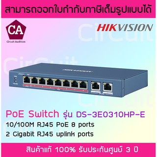 Hikvision POE SWITCHING 8+2 PORT รุ่น DS-3E0310HP-E L2 , Unmanaged, 8 10/100M RJ45 PoE ports 2 Gigabit RJ45 uplink ports