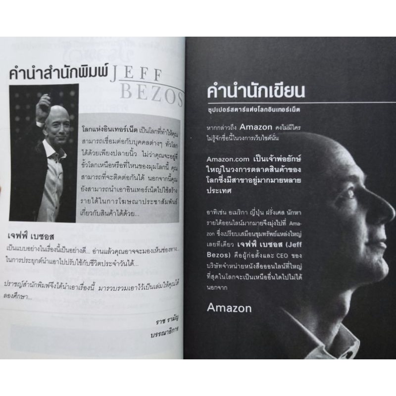 jeff-bezos-ซุปเปอร์สตาร์แห่งโลกอินเทอร์เน็ต-เจฟฟ์-เบซอส