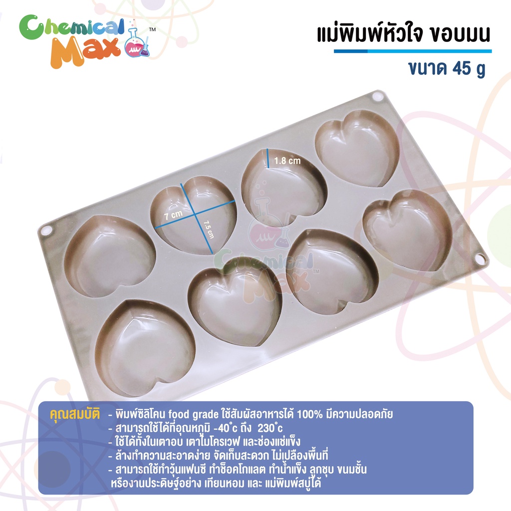 แม่พิมพ์สบู่-หัวใจใหญ่-น้ำหนัก-45-กรัม-มีทั้งหมด-8-ช่อง-heart-silicone-soap-mold-แม่พิมพ์ซิลิโลน