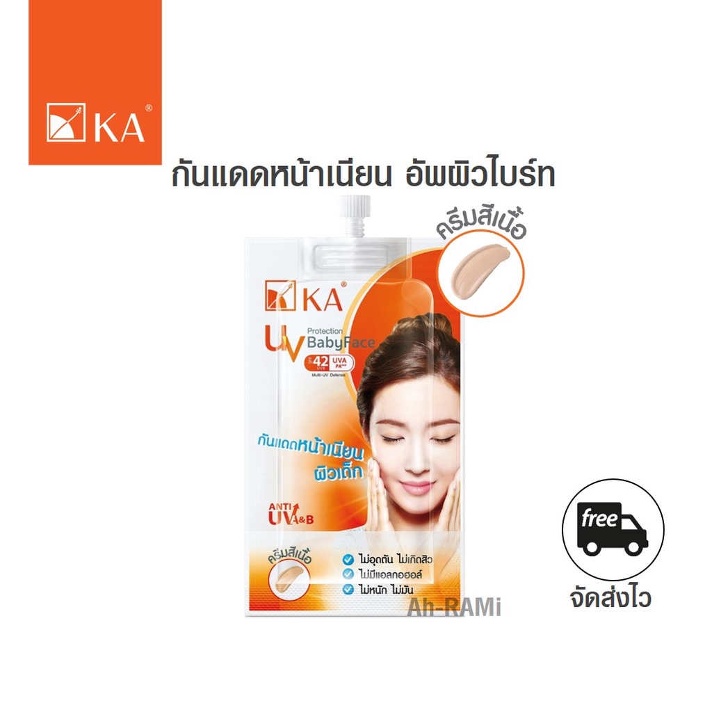 กันแดดสีเนื้อ-ปิดเนียน-ka-uv-protection-babyface-spf42-pa-1ซอง-8-กรัม