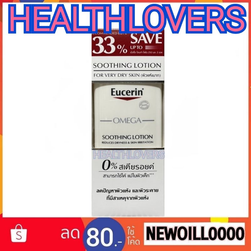 ภาพหน้าปกสินค้า( แพ็คคู่ : 2 ขวด ) Eucerin AtoControl Omega Soothing Lotion ขนาด 250 ML .. ยูเซอริน โลชั่นบำรุงผิว ที่แห้ง ,ระคายเคือง