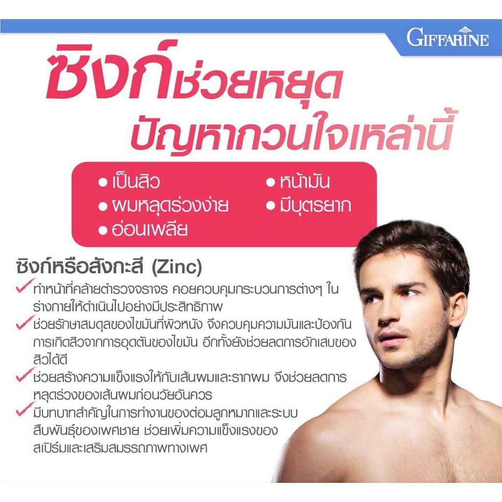 ภาพสินค้าซิงก์ ซิกค์ กิฟฟารีน ( ส่งฟรี ) zinc Giffarine ซิงก์ ซิงค์ แอนด์ คอลลาเจน กิฟฟารีน สังกะสี จากร้าน faimz บน Shopee ภาพที่ 4