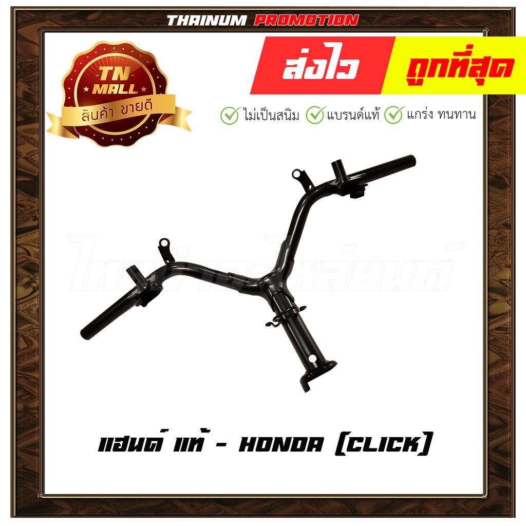 แฮนด์-click-คาร์บู-ตัวคอมบายเบรค-แท้-ศูนย์-ยี่ห้อ-honda-53100-kvb-900