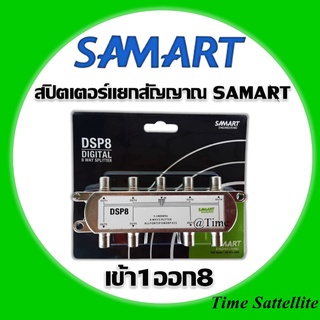 สปิตเตอร์ แยกสัญญาณ SAMART เข้า1ออก 8แบบPower Pass(ใช้แยกสัญญาณเสาอากาศหรือจานC-Band)