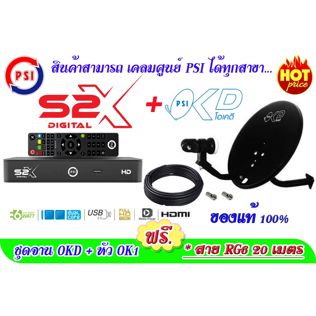 รูปภาพสินค้าแรกของชุดจานดาวเทียม OKD + S2X Digital หัว OK1 ฟรีสาย 20 เมตร