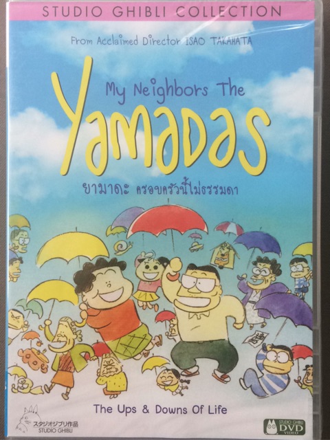 my-neighbors-the-yamadas-the-studio-ghibli-dvd-ยามาดะ-ครอบครัวนี้ไม่ธรรมดา-ดีวีดี
