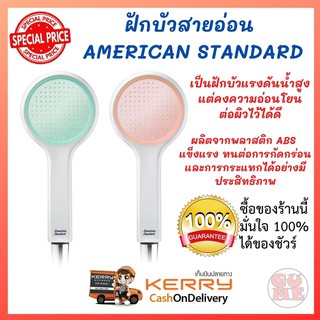 American Standard ฝักบัวสายอ่อน ฝักบัวอาบน้ำ รุ่น GENIE ของแท้ พร้อมสาย ผลิตจากพลาสติก ABS แข็งแรง ทนทานต่อการกัดกร่อน