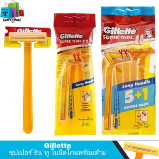 สินค้า Gillette SUPER THIN มีดโกน ยิลเลตต์ มีดโกนด้ามเหลือง