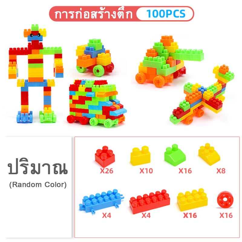 100-pcs-ของเล่นเด็ก-building-blocks-diy-building-blocks-คุ้มค่าคุ้มราคา